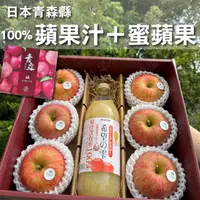 在飛比找HOTAI購優惠-【水果狼】日本青森蜜富士蘋果6顆＋蘋果汁1瓶 綜合禮盒