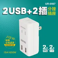 在飛比找松果購物優惠-安規認證 2usb+2插分配器 自動辨識ic急速充電器 防火