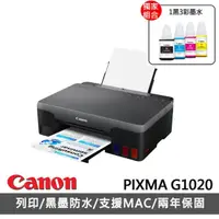 在飛比找momo購物網優惠-【Canon】搭1組1黑3彩墨水★PIXMA G1020 大