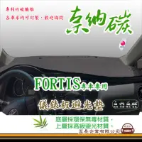 在飛比找momo購物網優惠-【e系列汽車用品】三菱 FORTIS(奈納碳避光墊 專車專用