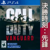 在飛比找HOTAI購優惠-PS4《決勝時刻：先鋒 Call Of Duty: Vang