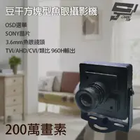 在飛比找PChome24h購物優惠-豆干方塊魚眼攝影機 SONY Exmor AHD 200萬 