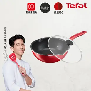 Tefal法國特福 全新鈦升級-美食家系列24CM多用型不沾深平底鍋+玻璃蓋(電磁爐適用)
