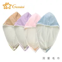 在飛比找蝦皮商城優惠-【双星毛巾Gemini】加厚雙層珊瑚絨超吸水乾髮帽｜雙層加厚