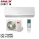 SANLUX 台灣三洋 7-8坪 R32 1級變頻冷暖冷氣SAC-V50HR3/SAE-V50HR3 大型配送