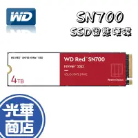 在飛比找蝦皮購物優惠-WD 威騰 紅標 SN700 4TB NVMe PCIe N