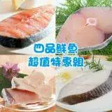 在飛比找遠傳friDay購物優惠-【賣魚的家】四品鮮魚超值特惠20片組(鮭魚+比目魚+土魠魚+