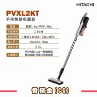 在飛比找有閑購物優惠-【HITACHI 日立】 無線直立手提式吸塵器 PVXL2K