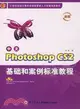 中文Photoshop CS2 基礎和案例標準教程（簡體書）