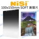 NISI 100x150mm 玻璃方型漸層片 GND16 GND32 軟式SOFT 漸變 公司貨【中壢NOVA-水世界】【跨店APP下單最高20%點數回饋】