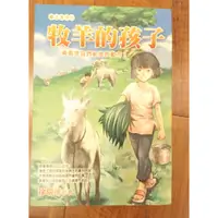 在飛比找蝦皮購物優惠-勵志書房 青少年文學 牧羊的孩子 徐瑞蓮 福地出版