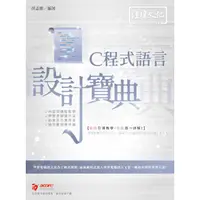 在飛比找金石堂優惠-C 程式語言 設計寶典