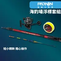 在飛比找蝦皮商城優惠-入門首選 海釣場浮標套組 RONIN真波小繼 x Daiwa