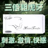 在飛比找蝦皮購物優惠-Phar.情趣 三倍粗虎牙粗顆粒保險套12入 顆粒衛生套 特