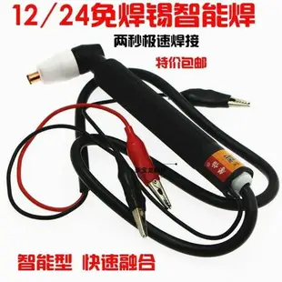 快速直流電線焊槍銅線鋁線焊接工具12V24V通用電烙鐵免焊錫焊