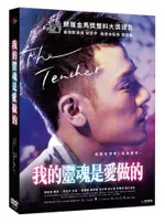 我的靈魂是愛做的DVD