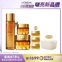 在飛比找momo購物網優惠-【LOREAL Paris 巴黎萊雅】金致臻顏頂級奢養明星組