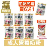 在飛比找樂天市場購物網優惠-【免運⭐買6送1+大燕麥片】 達特仕 安益速 plus+ 成