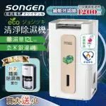 【SONGEN 松井】節能清淨除溼機(SG-112DHX附加精美除濕機)