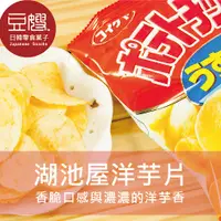 在飛比找Yahoo奇摩購物中心優惠-【即期良品】日本零食 湖池屋 洋芋片(五包入)