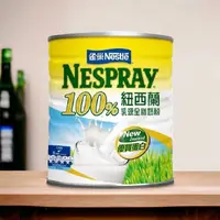 在飛比找蝦皮購物優惠-雀巢紐西蘭100%乳源全脂奶粉2.1kg (超取Ok 1罐 
