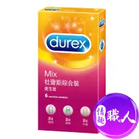 在飛比找蝦皮商城優惠-Durex杜蕾斯 綜合裝保險套-超薄x2+螺紋2+凸點x2 