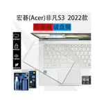 宏碁(ACER)非凡S3筆記本鍵盤膜2022款12核SF314-512螢幕保護膜14英寸電腦專用凹凸鍵位防塵罩套裝屏保