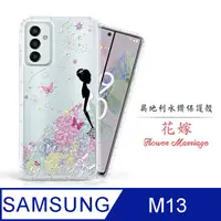 在飛比找PChome24h購物優惠-Meteor Samsung Galaxy M13 奧地利水