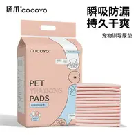 在飛比找樂天市場購物網優惠-Cocoyo狗狗尿墊寵物尿布墊尿不濕比熊泰迪隔尿墊寵物倉鼠兔