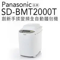 在飛比找PChome商店街優惠-【贈電子秤.麵包刀切片組】Panasonic 全自動變頻 S