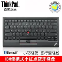 在飛比找蝦皮購物優惠-【百貨】(國行) 聯想ThinkPad小紅帽無線藍牙鍵盤0B