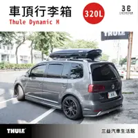 在飛比找蝦皮購物優惠-嘉義三益 瑞典THULE都樂 Thule Dynamic M