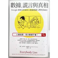 在飛比找蝦皮購物優惠-數據 謊言與真相 大數據 資料分析 google資料分析 分