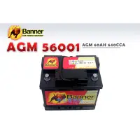 在飛比找蝦皮購物優惠-【竹北電池行】Banner紅牛電池 AGM 56001