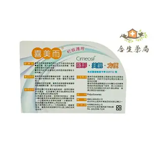 【合生藥局】喜美而 疤痕凝膠 14g 矽膠凝膠 Cimeosil 美國製公司貨