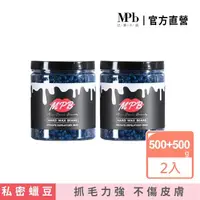 在飛比找momo購物網優惠-【MPB 巴黎小姐】海洋之星私密專用蠟豆500gx2入(除毛