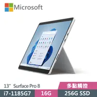 在飛比找PChome24h購物優惠-Microsoft Surface Pro 8 (I7-11