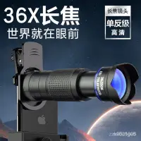 在飛比找蝦皮購物優惠-手機望遠鏡頭 手機望遠鏡 手機長焦鏡頭 36倍手機長焦鏡頭高