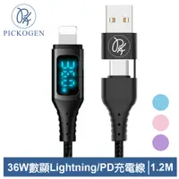 在飛比找PChome24h購物優惠-PICKOGEN 36W快充 二合一 PD/Lightnin