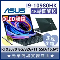 在飛比找蝦皮購物優惠-Q妹小舖❤I9觸控 OLED UX582LR-0021B10