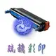 【琉璃彩印】HP CLJ 5500/5550 藍色高容量環保匣(原廠空匣再製) 相容 HP C9731A/含稅價