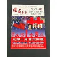 在飛比找蝦皮購物優惠-全新 2023年10月權威車訊 車訊  2手車鑑定書 中古車