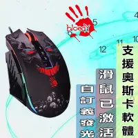 在飛比找蝦皮購物優惠-免運 A4tech 雙飛燕 Bloody P85 5K RG