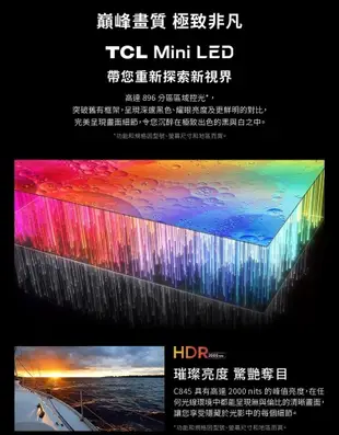 【TCL】85吋 4K LED 144Hz GoogleTV 智能連網電視 85C845 送基本安裝 (10折)