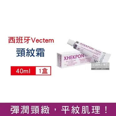 西班牙Xhekpon頸紋霜 40ml