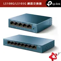 在飛比找蝦皮商城優惠-TP-Link LS108G/LS105G 網路交換器 hu