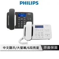 在飛比找蝦皮商城優惠-PHILIPS 飛利浦 室內電話 【時尚設計系列】 中文顯示