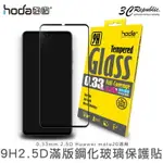 【8%點數】HODA HUAWEI 華為 MATE 20 疏油疏水 9H 鋼化 2.5D 0.33MM 玻璃貼 保護貼