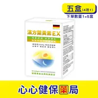 在飛比找樂天市場購物網優惠-【原廠正貨】格萊思美 德國 漢方葉黃素EX (60粒x5盒)