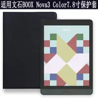 在飛比找Yahoo!奇摩拍賣優惠-保護愛保 文石 BOOX Nova3 Color 保護套7.